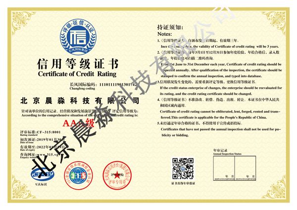 信用等級(jí)證書(shū)